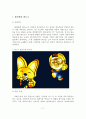 [졸업논문]캐릭터산업 성공요인 분석 및 해외진출 발전전략 12페이지