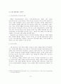 [졸업논문]소셜 네트워크 서비스 마케팅 사례 연구 - 소셜 네트워크 마케팅 사례 15페이지