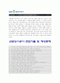 [2013김포도시공사자기소개서] 김포도시공사 자기소개서 합격예문+면접기출문제_김포도시공사자기소개서예문_김포도시공사자기소개서합격_김포도시공사자소서 3페이지