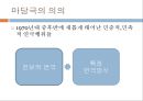 마당극에 대하여 3페이지