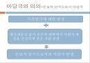 마당극에 대하여 4페이지