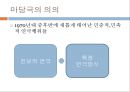마당극에 대하여 5페이지