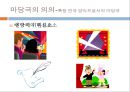 마당극에 대하여 6페이지