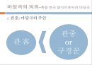 마당극에 대하여 7페이지