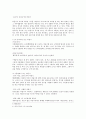 비둘기와 원앙 [과연 금슬 좋은 동물인가] 4페이지