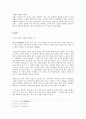 비둘기와 원앙 [과연 금슬 좋은 동물인가] 7페이지