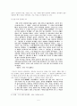 뱀처럼 지혜롭게 (야이기 속 등장 뱀) 5페이지