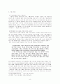뱀처럼 지혜롭게 (야이기 속 등장 뱀) 9페이지