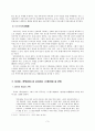 주몽신화의 실상과 이해 3페이지