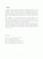 주몽신화의 실상과 이해 12페이지