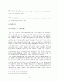 조의제문과 양반전을 통해 본 선비정신과 선비상, 그 시대적 의미  5페이지