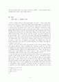 조의제문과 양반전을 통해 본 선비정신과 선비상, 그 시대적 의미  11페이지