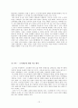 조의제문과 양반전을 통해 본 선비정신과 선비상, 그 시대적 의미  12페이지