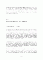 리얼리티 프로그램의 윤리적 접근  21페이지