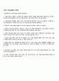 수학교육학신론(개정판 2011 황혜정 외)ox문제와 답 5페이지