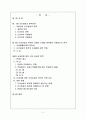 납세자에 대한 신의성실의 원칙에 관하여 2페이지