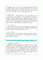납세자에 대한 신의성실의 원칙에 관하여 4페이지