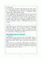 납세자에 대한 신의성실의 원칙에 관하여 6페이지