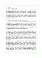 납세자에 대한 신의성실의 원칙에 관하여 7페이지