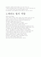 [인문과학] 태권도  3페이지