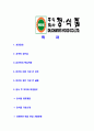 [정식품-2013년 신입사원합격 자기소개서] 정식품자기소개서,합격자기소개서,정식품자소서,베지밀합격자소서,자기소개서,자소서,입사지원서 2페이지