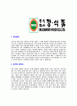 [정식품-2013년 신입사원합격 자기소개서] 정식품자기소개서,합격자기소개서,정식품자소서,베지밀합격자소서,자기소개서,자소서,입사지원서 3페이지
