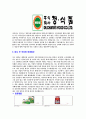[정식품-2013년 신입사원합격 자기소개서] 정식품자기소개서,합격자기소개서,정식품자소서,베지밀합격자소서,자기소개서,자소서,입사지원서 5페이지