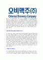 [오비맥주-2013년최신공채합격자기소개서]오비맥주자기소개서,합격자기소개서,오비맥주자소서,합격자소서,자기소개서,자소서,입사지원서 4페이지