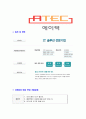 [에이텍-신입사원 공채합격 자기소개서] 에이텍자기소개서,합격자기소개서,에이텍자소서,에이택합격자소서,자기소개서,자소서,입사지원서 6페이지