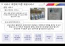 아시아나 항공의 서비스 분석.ppt 24페이지