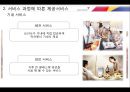 아시아나 항공의 서비스 분석.ppt 27페이지