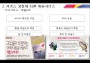 아시아나 항공의 서비스 분석.ppt 30페이지