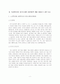 사회복지사 자기소개서 최종합격 BEST 11편 모음(사회복지재단, 종합사회복지관, 장애인복지관, 노인복지관, 노인요양원, 지역아동센터) 3페이지