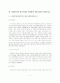 노인복지시설(노인요양원, 노인복지센터, 양로원) 사회복지사 자기소개서 최종합격 예문 BEST 10편 모음 3페이지