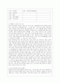 중국의 FTA 전략과 한중 FTA 3페이지
