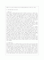 중국의 FTA 전략과 한중 FTA 5페이지