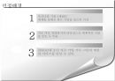 오늘날을 만든 위대한 그들의 리더십(leadership) - 이병철과 정주영의 리더쉽.ppt 3페이지