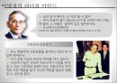 오늘날을 만든 위대한 그들의 리더십(leadership) - 이병철과 정주영의 리더쉽.ppt 11페이지