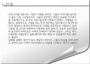 오늘날을 만든 위대한 그들의 리더십(leadership) - 이병철과 정주영의 리더쉽.ppt 14페이지