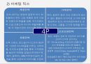 아모레퍼시픽(amore pacific) 마케팅 전략.ppt 16페이지