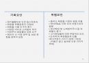 아모레퍼시픽(amore pacific) 마케팅 전략.ppt 18페이지