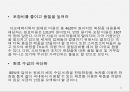 아모레퍼시픽(amore pacific) 마케팅 전략.ppt 21페이지