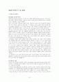 언어: 풀어쓴 언어학 개론  요약 (2장~7장) 10페이지