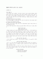 언어: 풀어쓴 언어학 개론  요약 (2장~7장) 19페이지