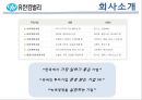 국내외 기업의 물류공급관리 성공사례 (SCM 사례들) - 아모레퍼시픽, 유한킴벌리, emart(이마트), 토요타(도요타).ppt 9페이지