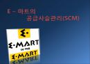 이마트의 scm 1페이지