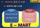 이마트의 scm 5페이지