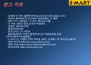 이마트의 scm 20페이지