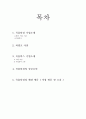 벤처기업창업과 경영 - 룩옵티컬(look optical) 기업소개 및 방문소감 2페이지