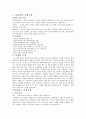 벤처기업창업과 경영 - 룩옵티컬(look optical) 기업소개 및 방문소감 3페이지